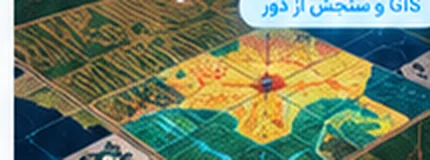 تحلیل شاخص NDVI و کاربردهای آن در کشاورزی
